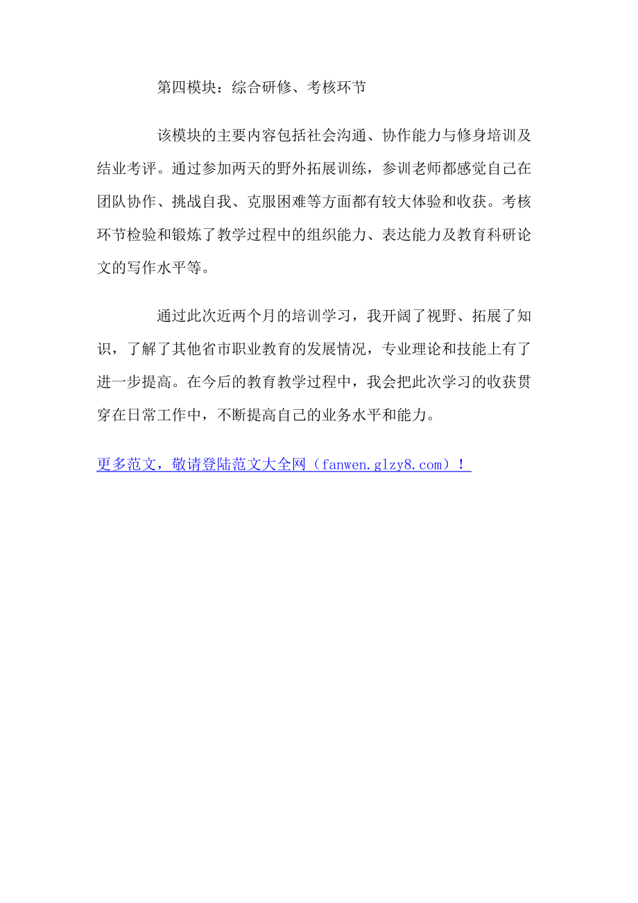 培训学习报告.doc_第3页