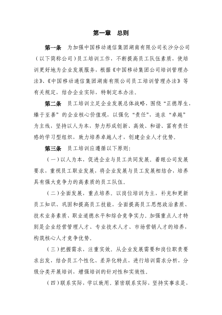 中国移动员工培训管理办法.doc_第2页