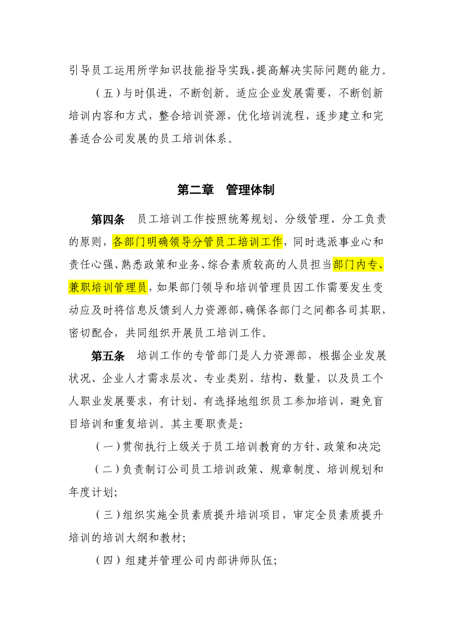 中国移动员工培训管理办法.doc_第3页