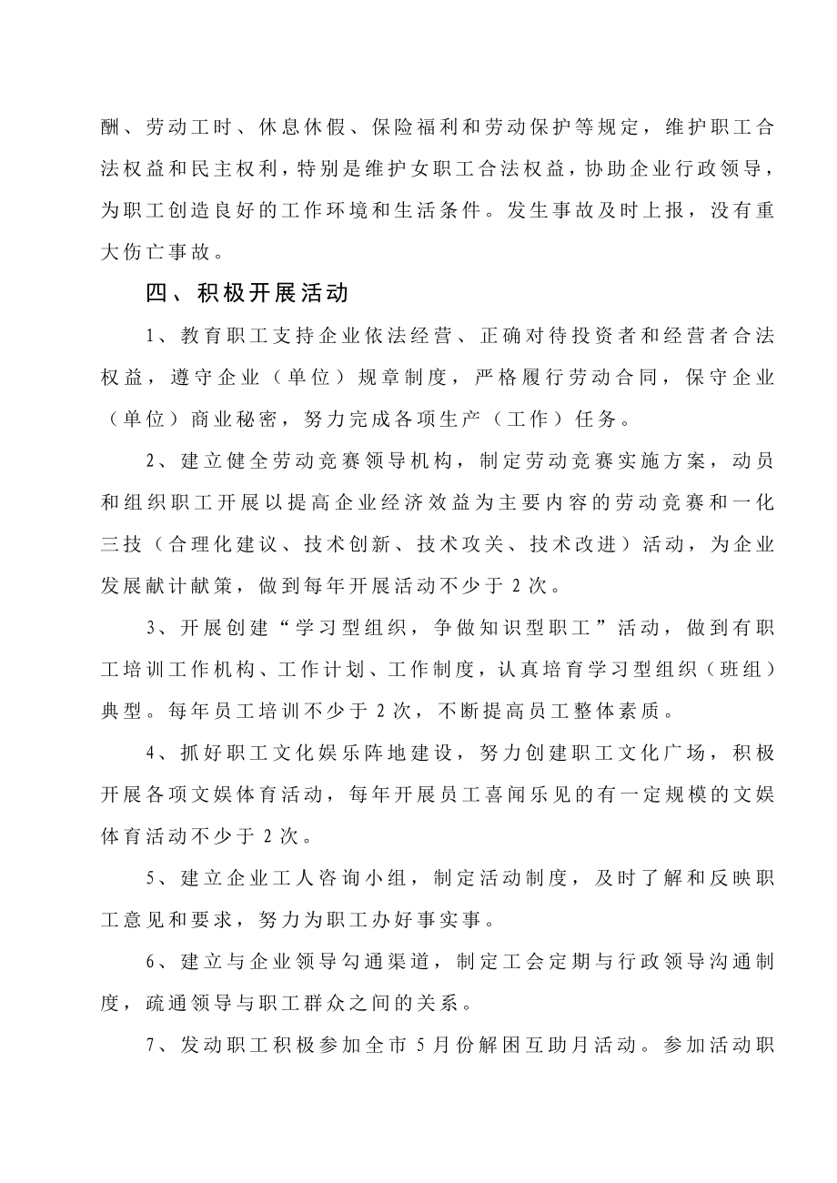 非公有制企业工会合格职工之家标准.doc_第2页