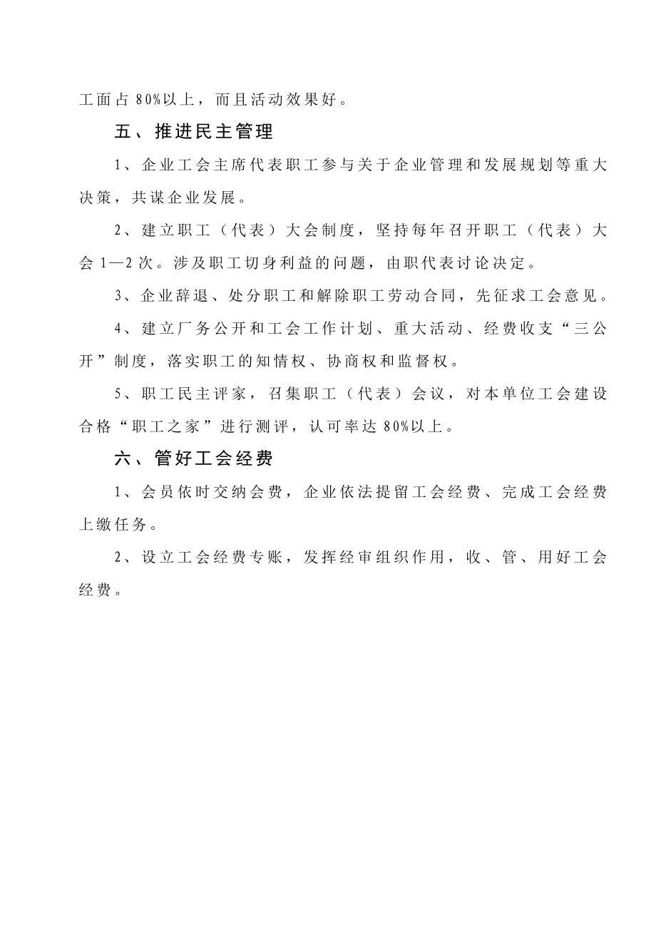 非公有制企业工会合格职工之家标准.doc_第3页