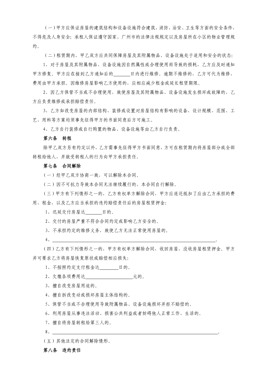 北京市房屋租赁合同范本租房合同(个人非中介版)可修改36200.doc_第2页