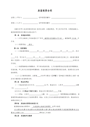 北京市房屋租赁合同范本租房合同(个人非中介版)可修改36200.doc