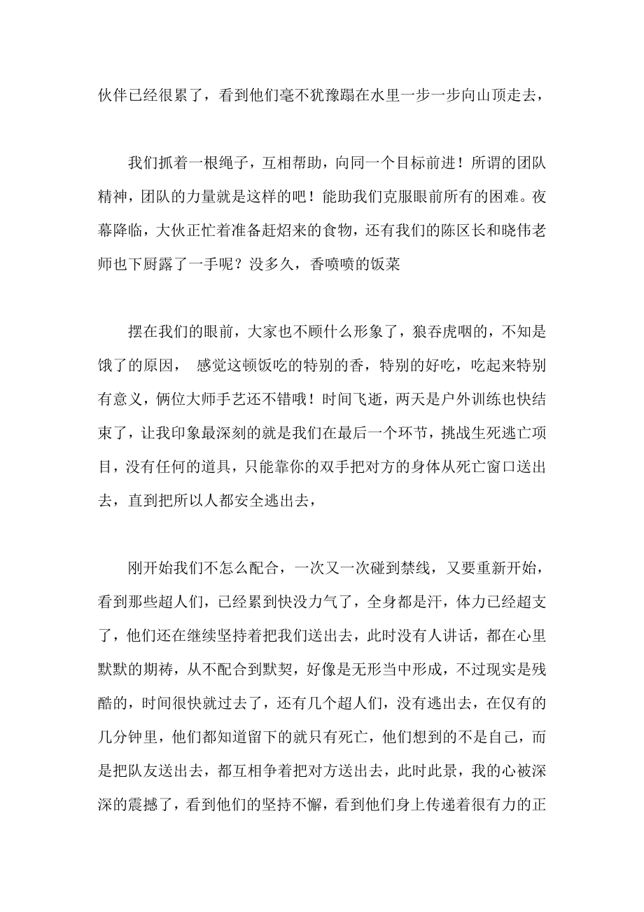 公司团队培训心得.doc_第2页