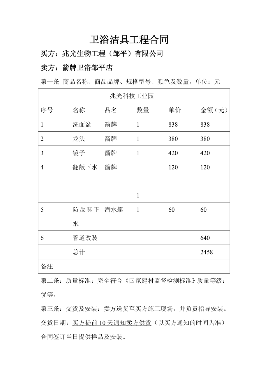 卫浴洁具工程合同.doc_第1页