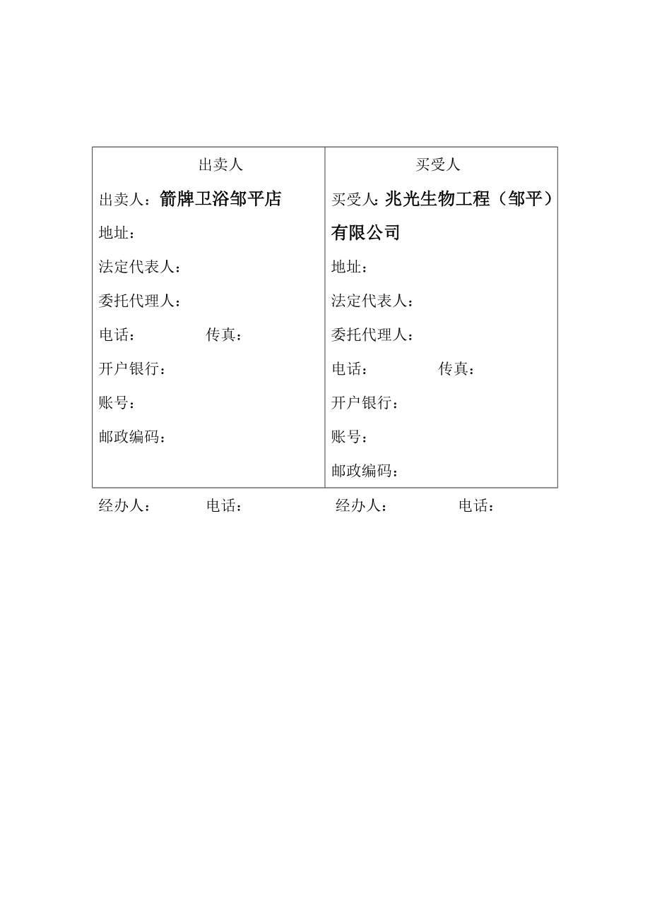 卫浴洁具工程合同.doc_第3页