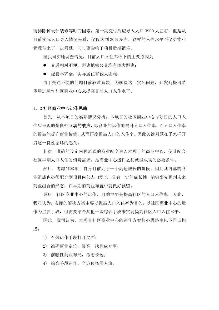 上海康桥水都社区商业中心招商方案.doc_第3页