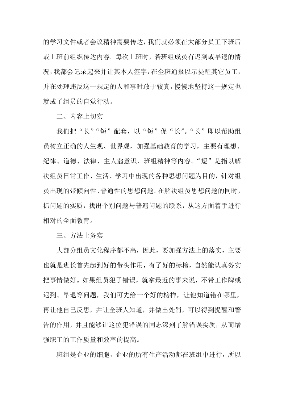 公司全体班组长培训总结.doc_第2页