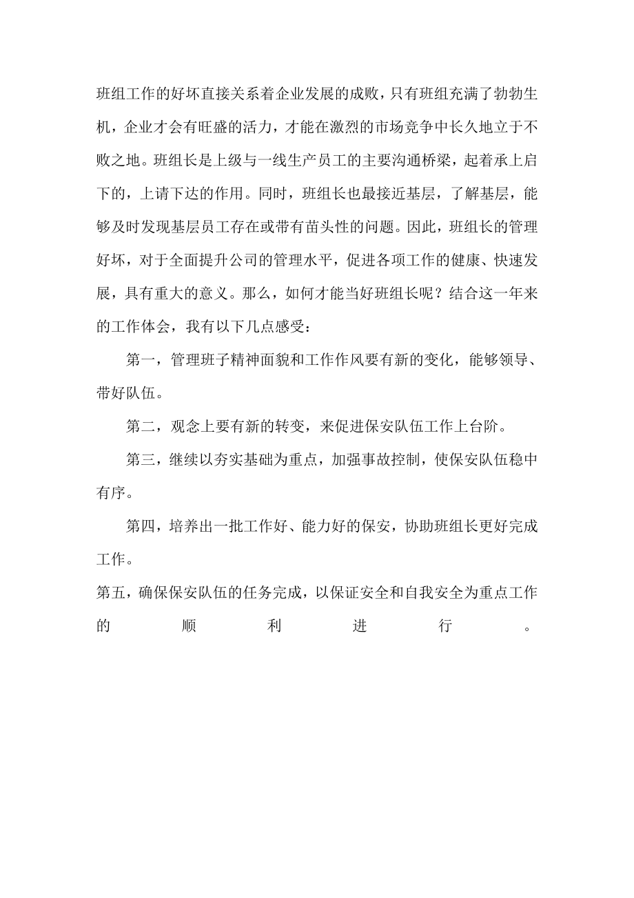 公司全体班组长培训总结.doc_第3页