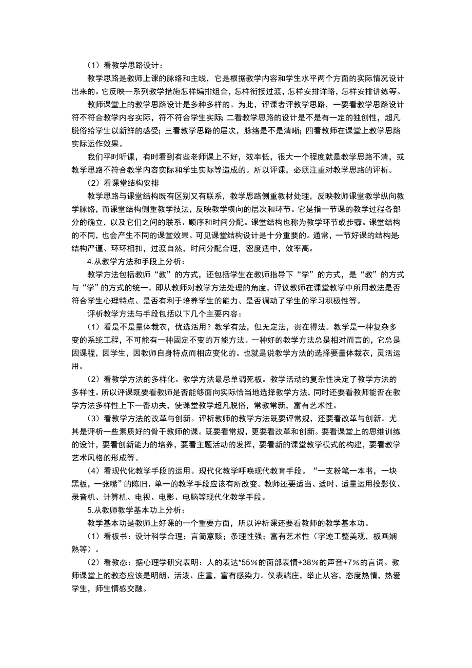 评好课新理念新方法培训总结.doc_第3页