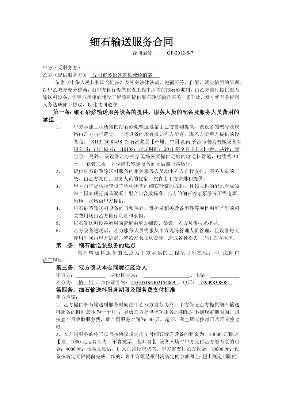 细石泵合同.doc_第1页