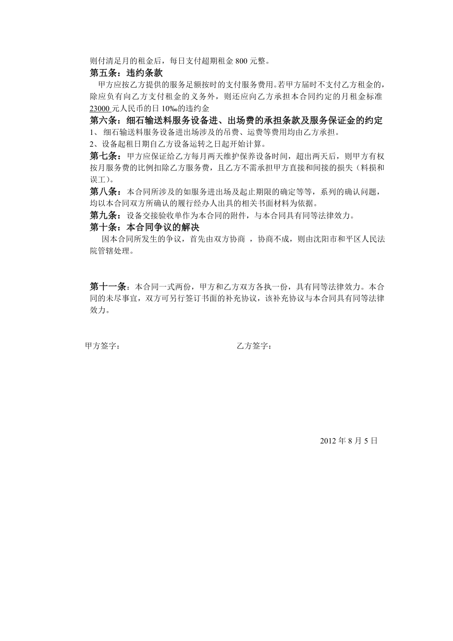 细石泵合同.doc_第2页