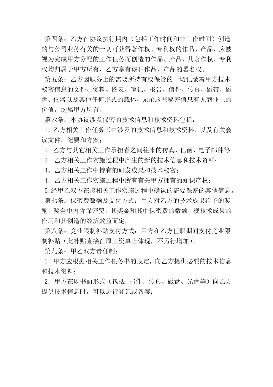 某科技公司技术保密协议书（简约版）.doc_第2页