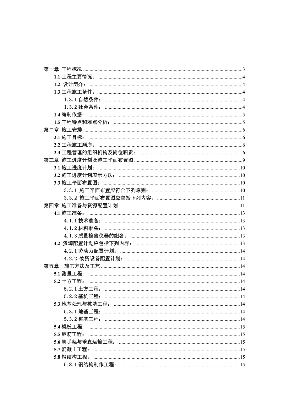 （机械工具厂）道路及雨排水工程施工组织设计范本.doc_第2页