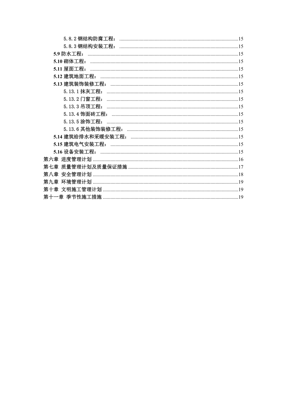 （机械工具厂）道路及雨排水工程施工组织设计范本.doc_第3页