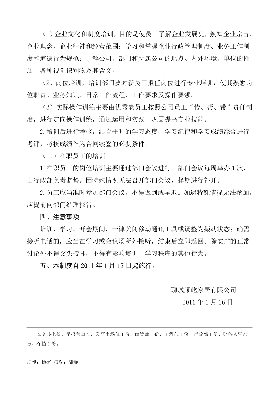 各部门培训学习及周例会制度.doc_第2页