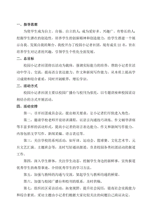 【最新精选】小记者培训教材.doc