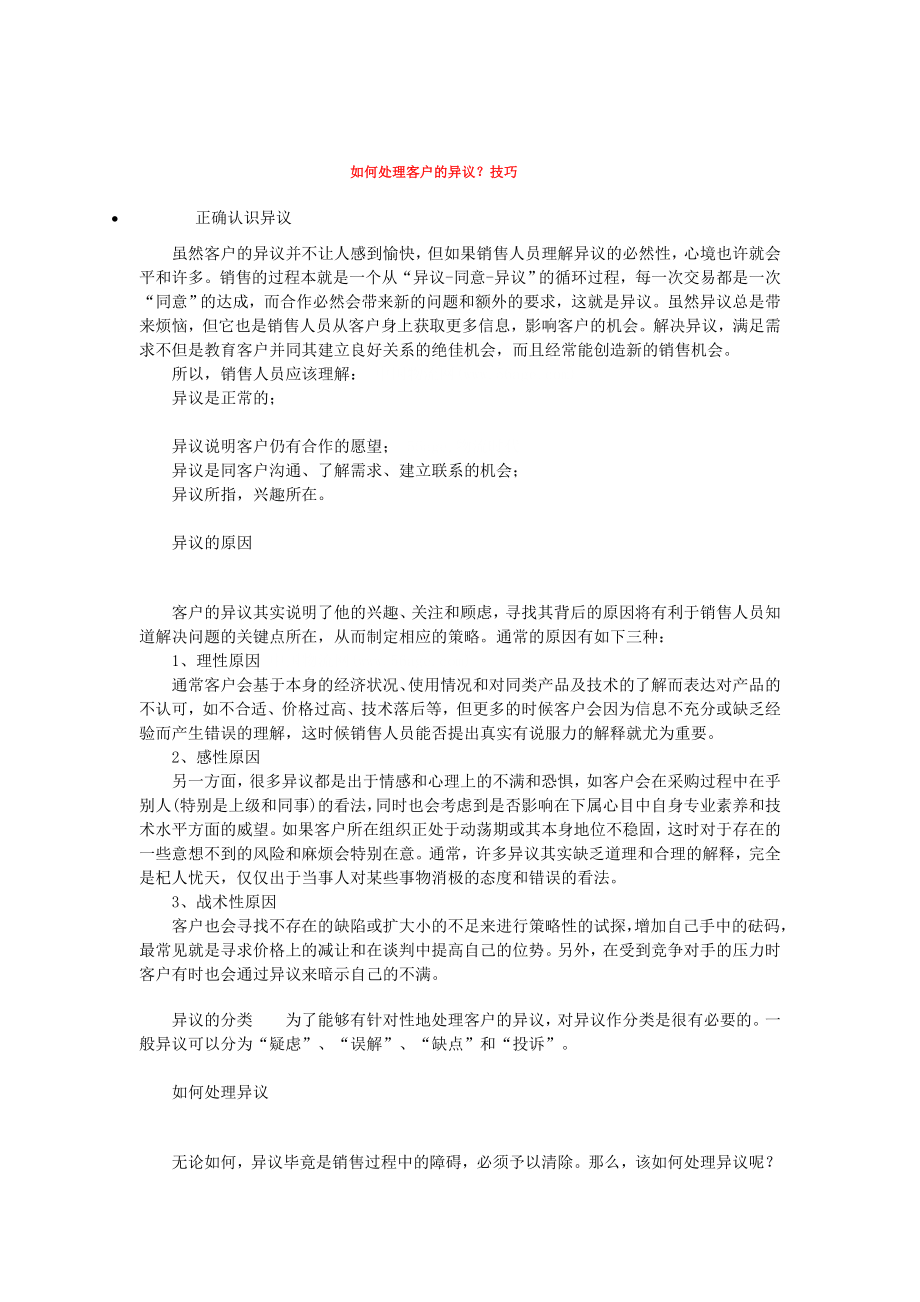 网上谈生意成功沟通的秘笈技巧.doc_第2页