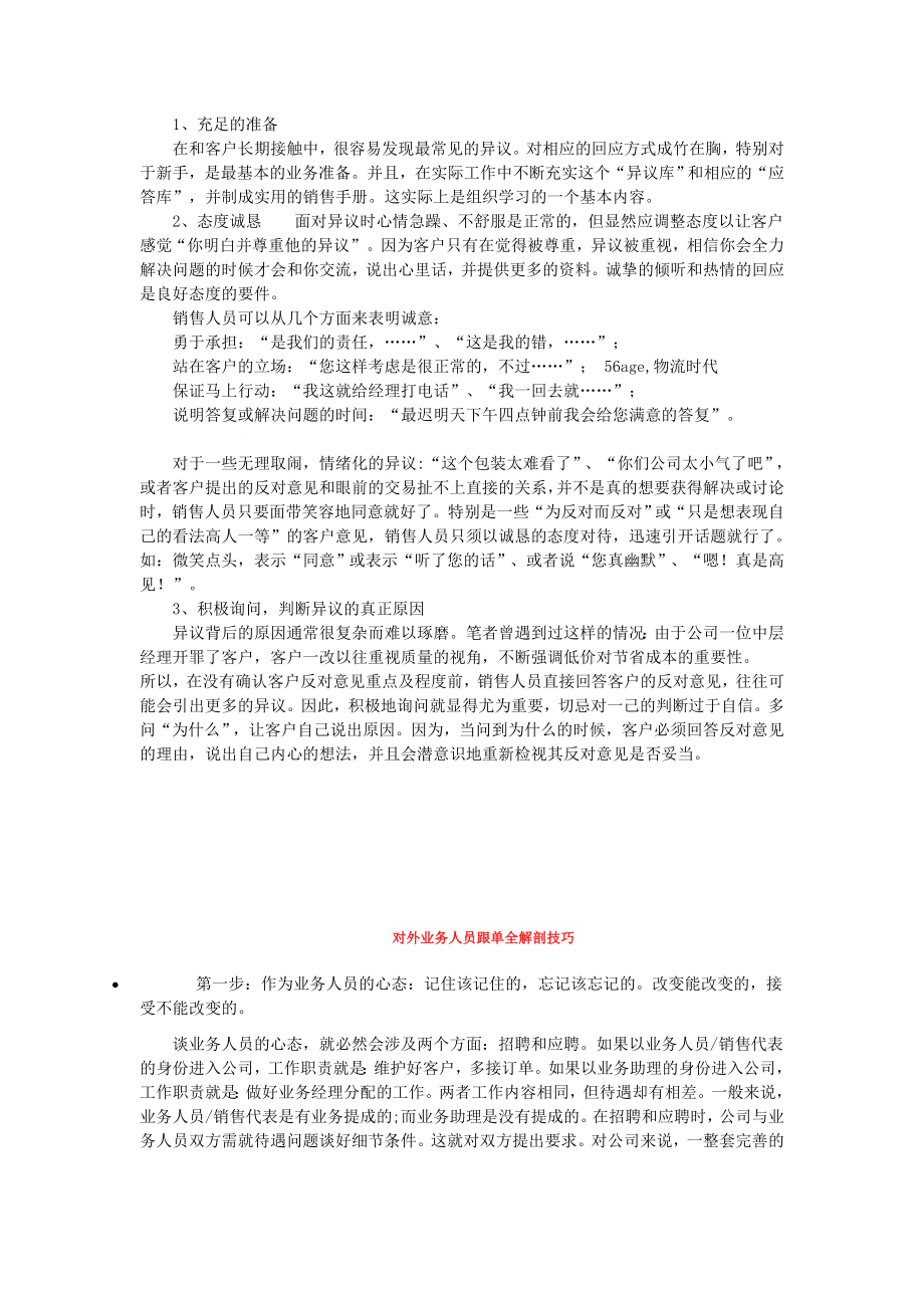 网上谈生意成功沟通的秘笈技巧.doc_第3页