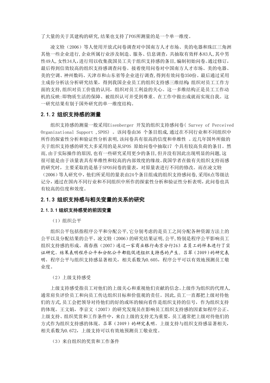 组织支持感与员工满意度关系的实证研究论文.doc_第3页