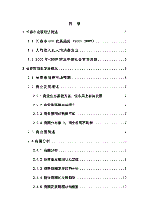 长证大光明城四期商业研究可行性报告(doc 47).doc