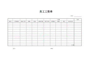 员工工资单员工工资表.doc