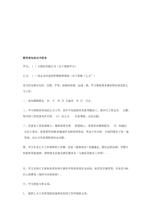 厨房承包协议书范本[最新].doc