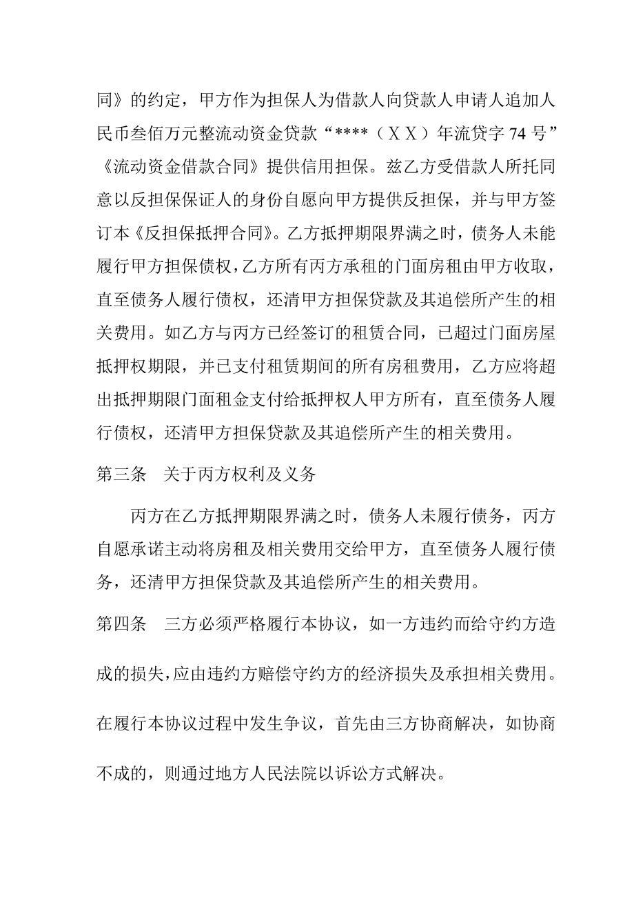 担保公司三方协议.doc_第2页