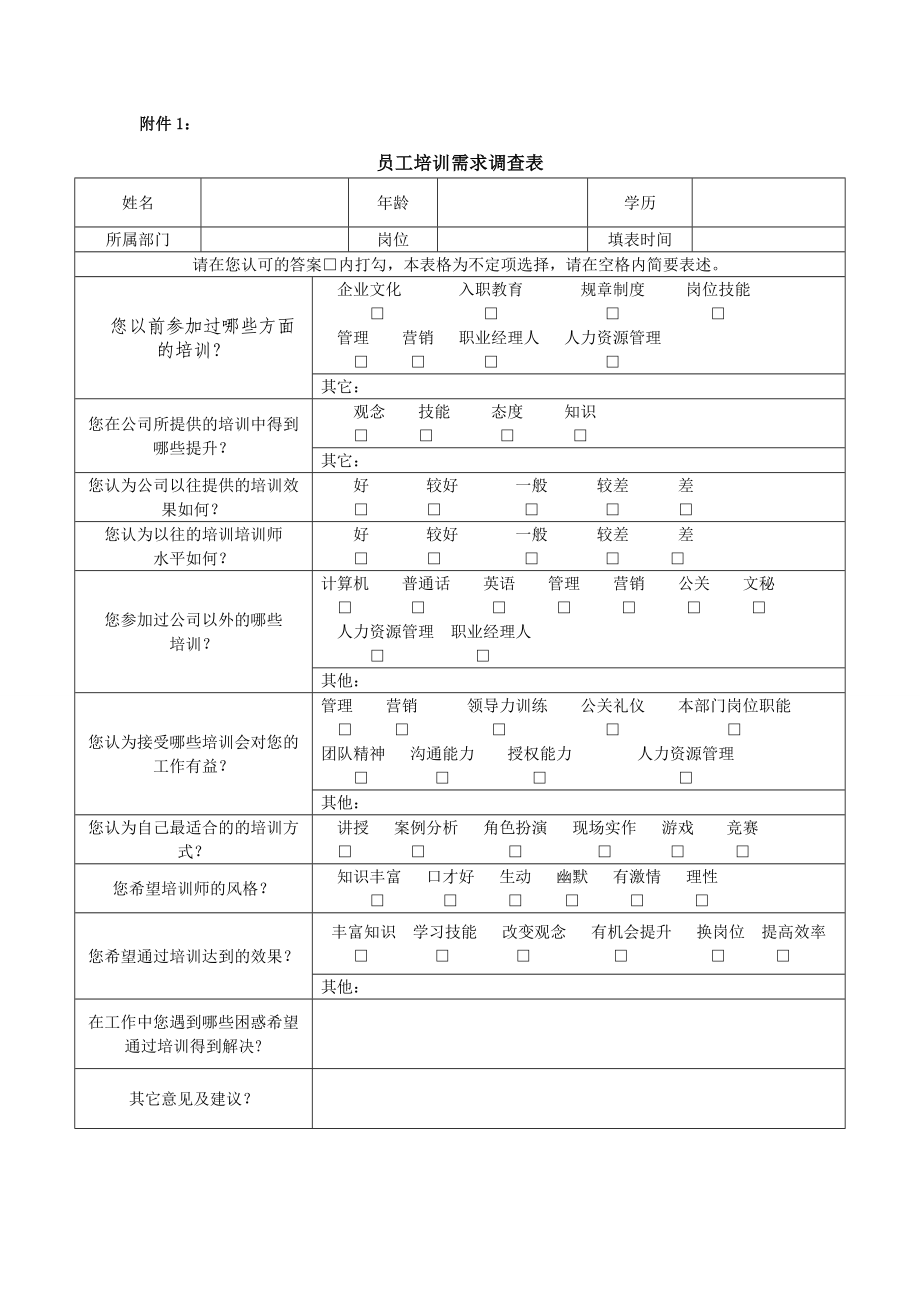 新员工入职培训管理办法.doc_第3页