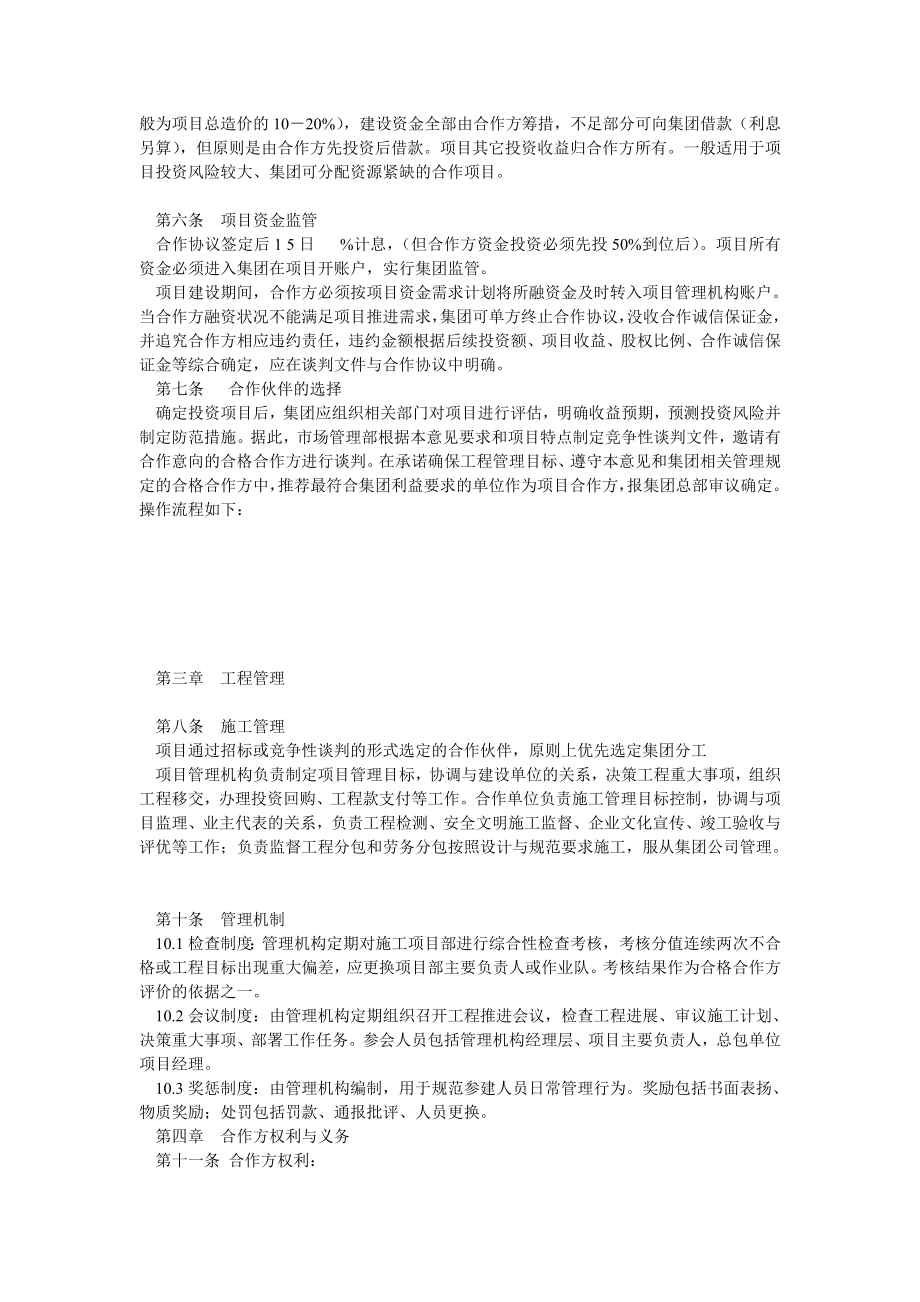 合作投资工程建设方案项目管理指导意见.doc_第2页