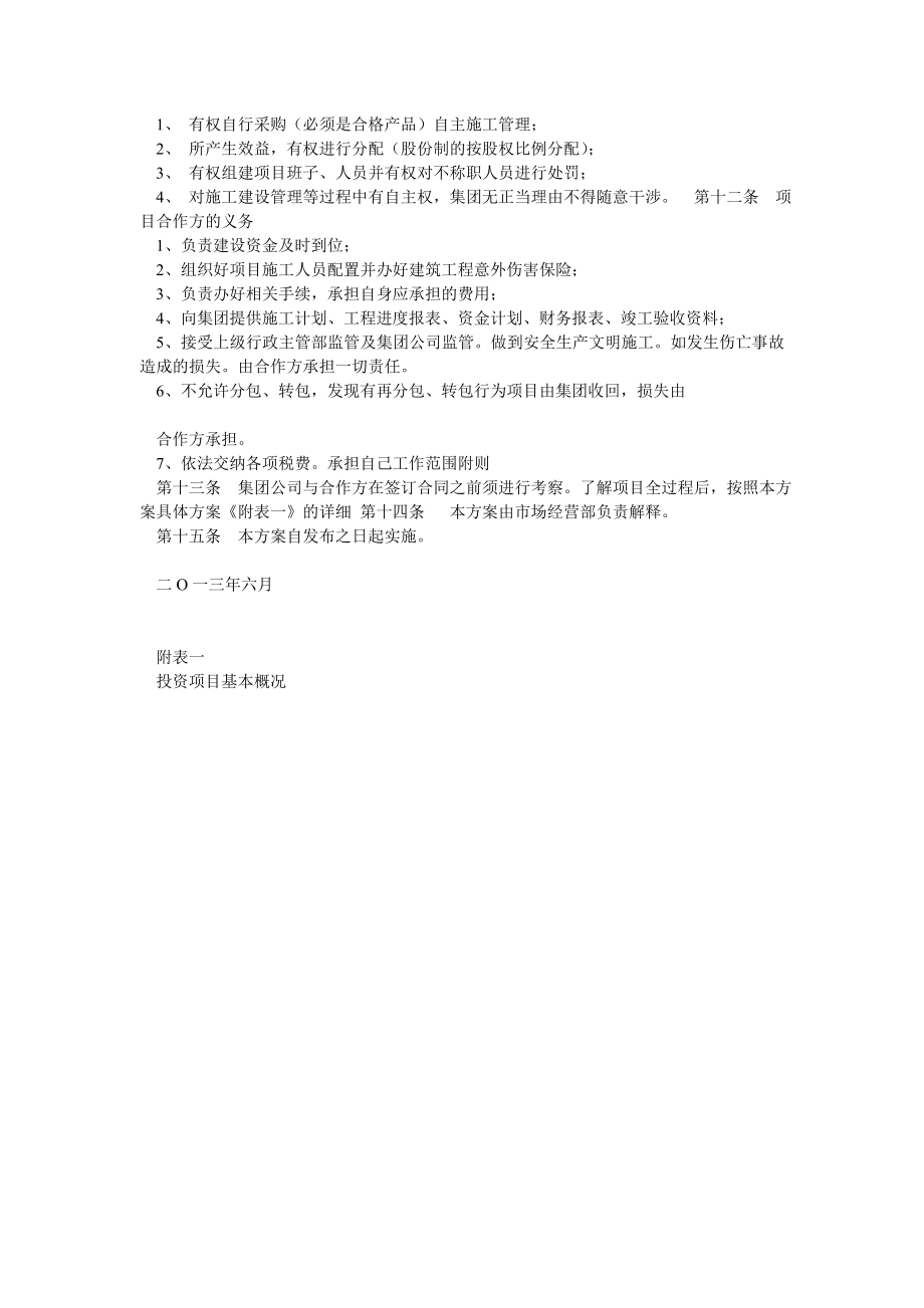 合作投资工程建设方案项目管理指导意见.doc_第3页