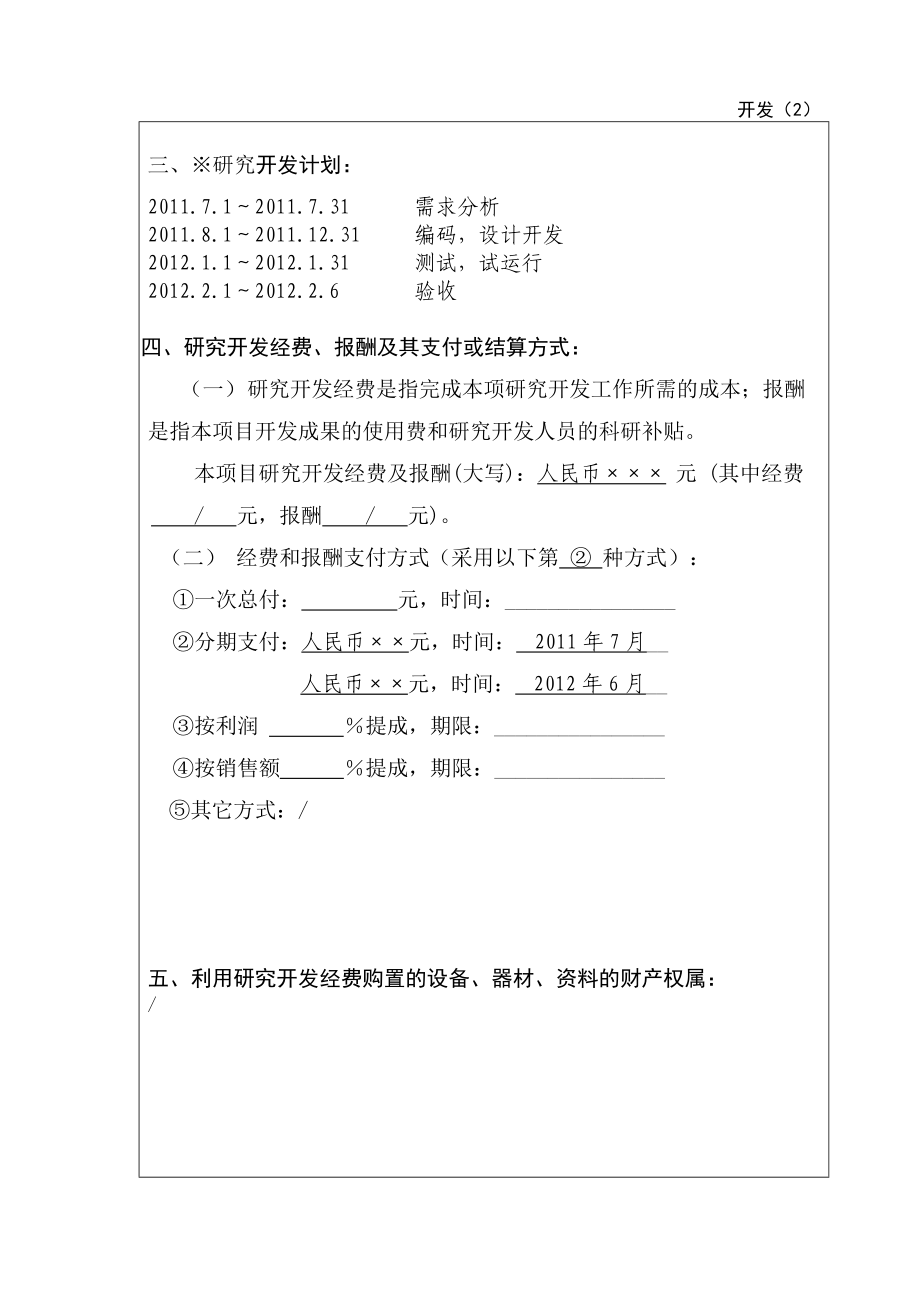 技术开发合同上海市科学技术委员会.doc_第3页