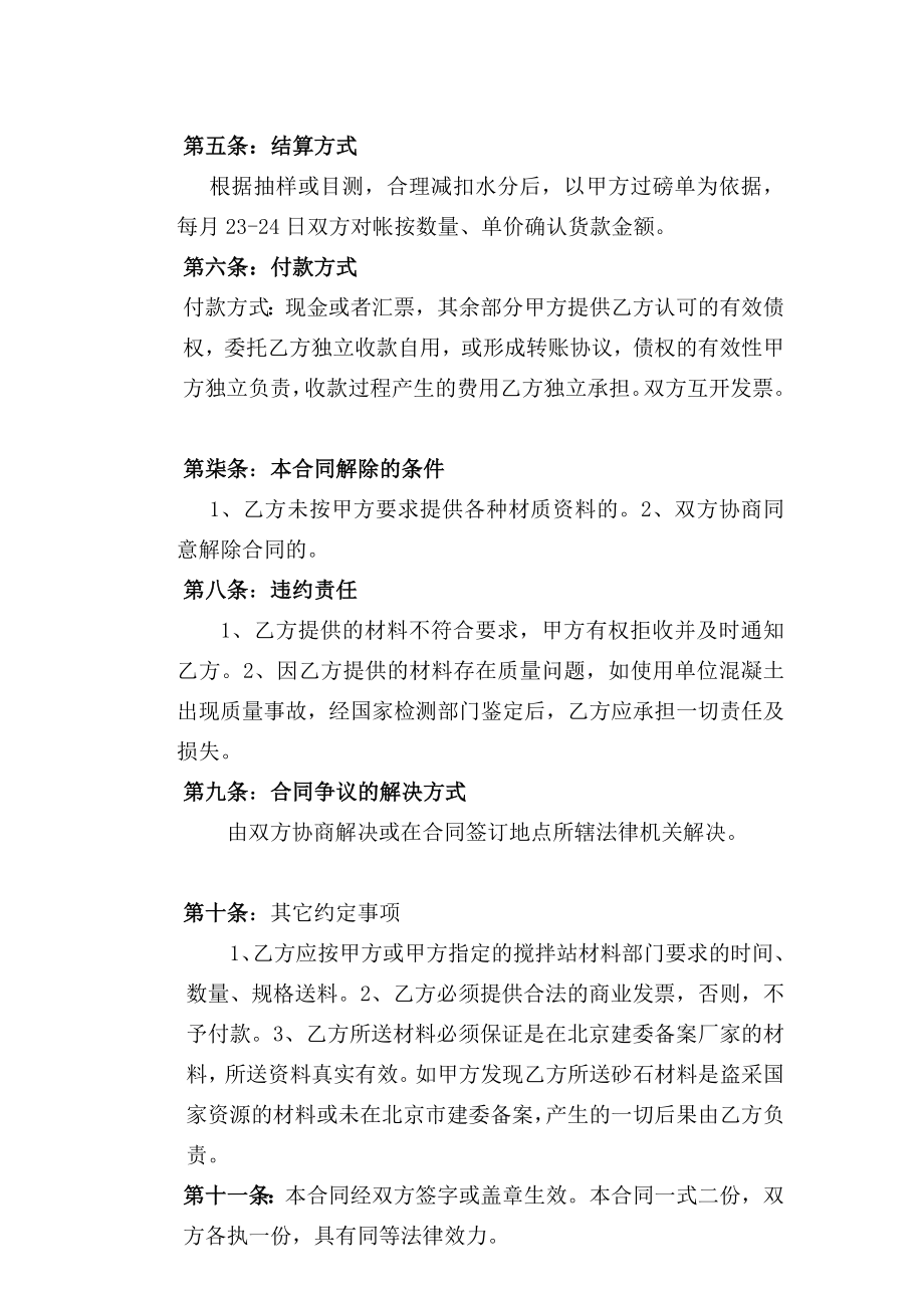 砂石料供需合同(016).doc_第2页