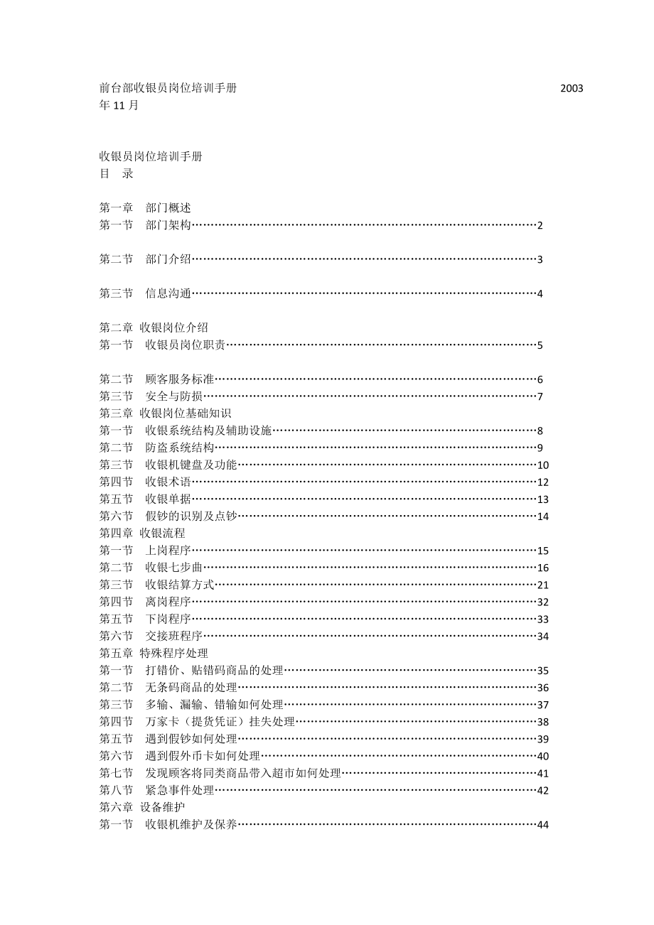 收银员岗位培训手册.doc_第1页