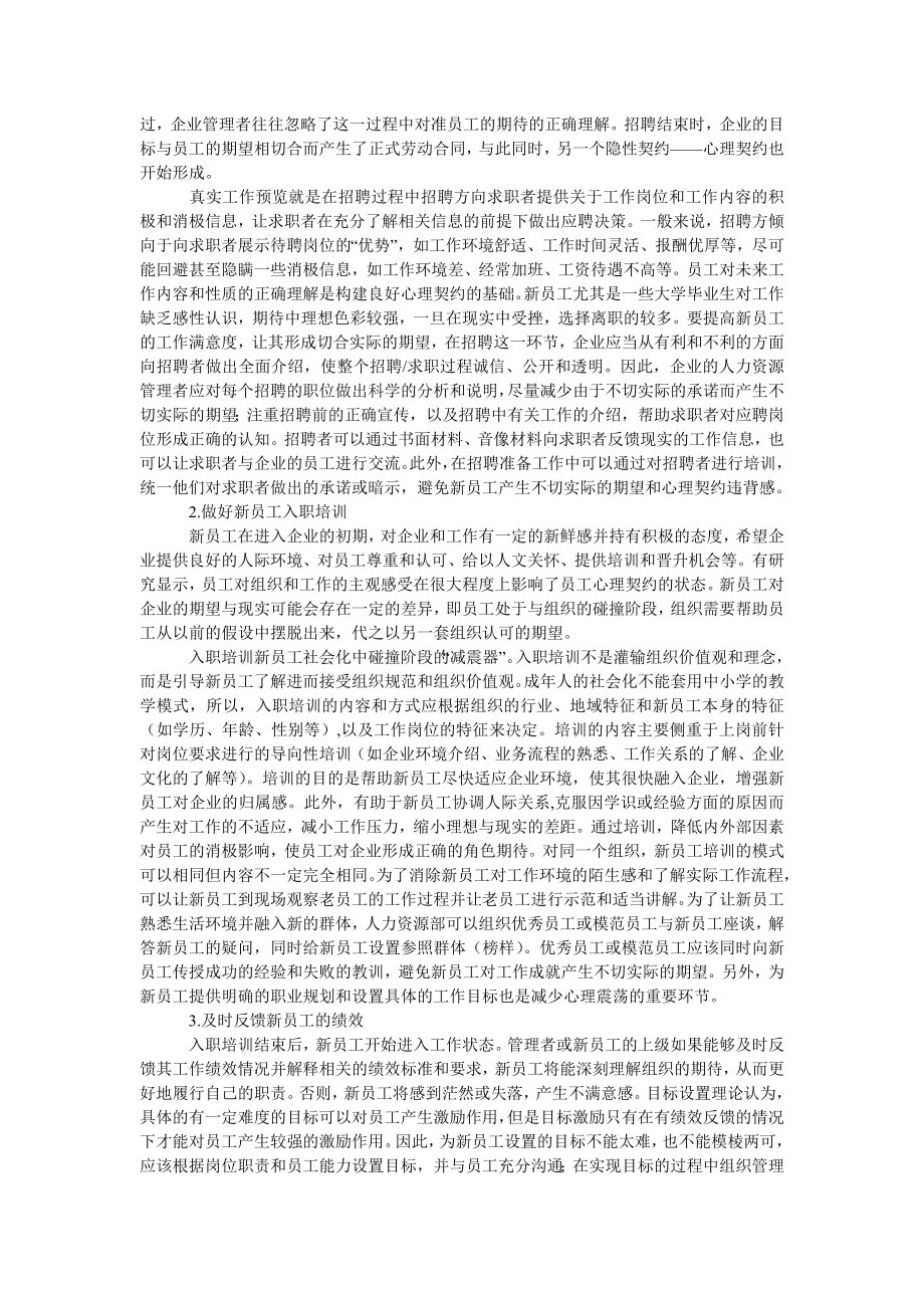 管理论文构建新员工心理契约的策略.doc_第2页