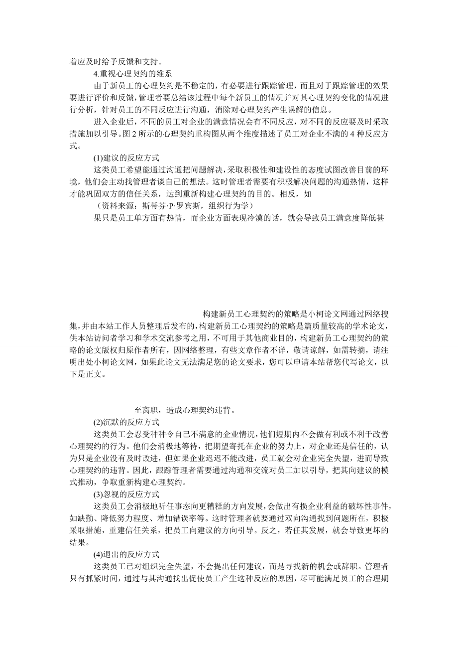 管理论文构建新员工心理契约的策略.doc_第3页