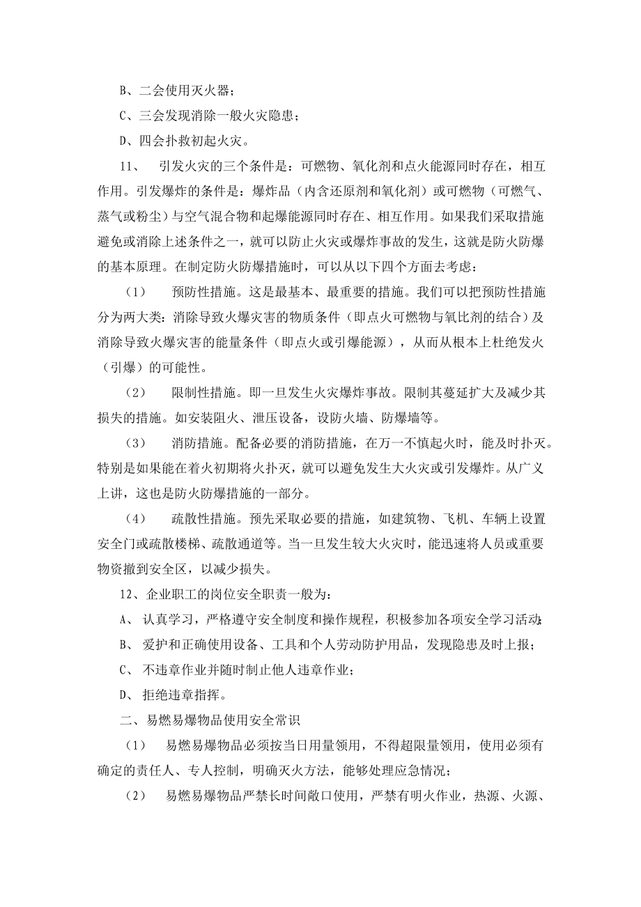 化工有限公司 员工安全知识培训.doc_第3页