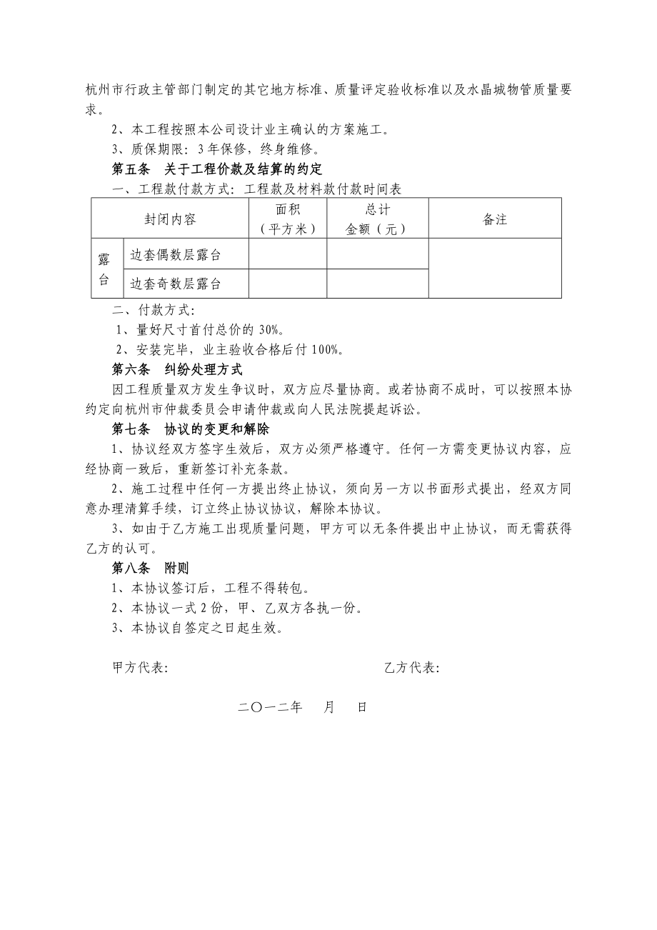 密闭露台普通材料协议书.doc_第2页