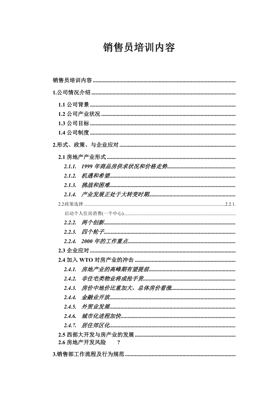 房地产销售员培训资料(DOC 58页).doc_第1页