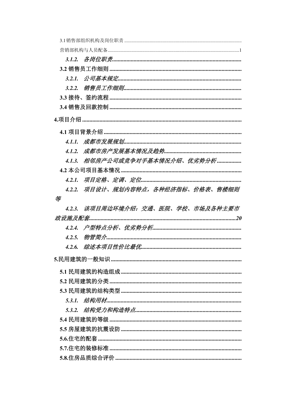 房地产销售员培训资料(DOC 58页).doc_第2页