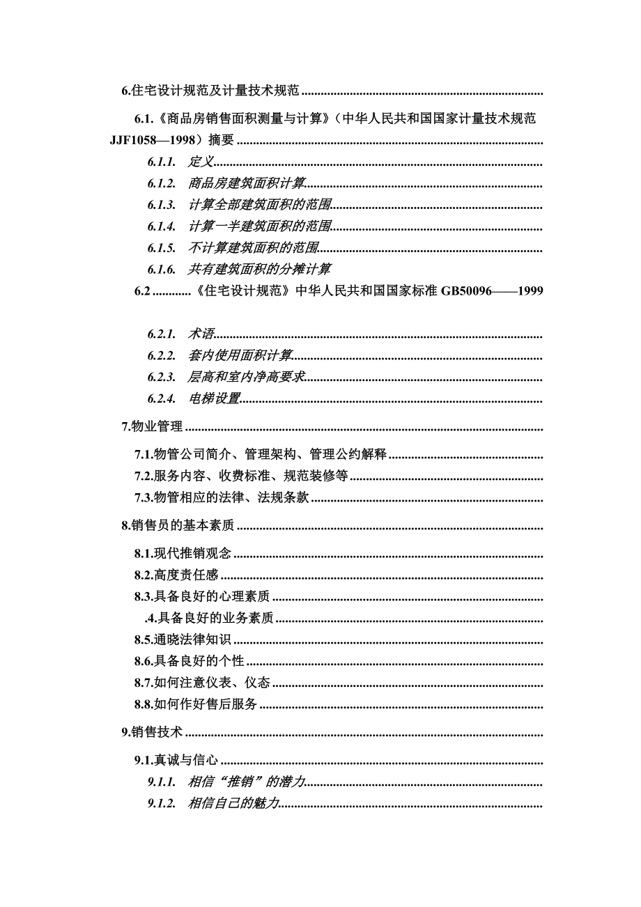 房地产销售员培训资料(DOC 58页).doc_第3页