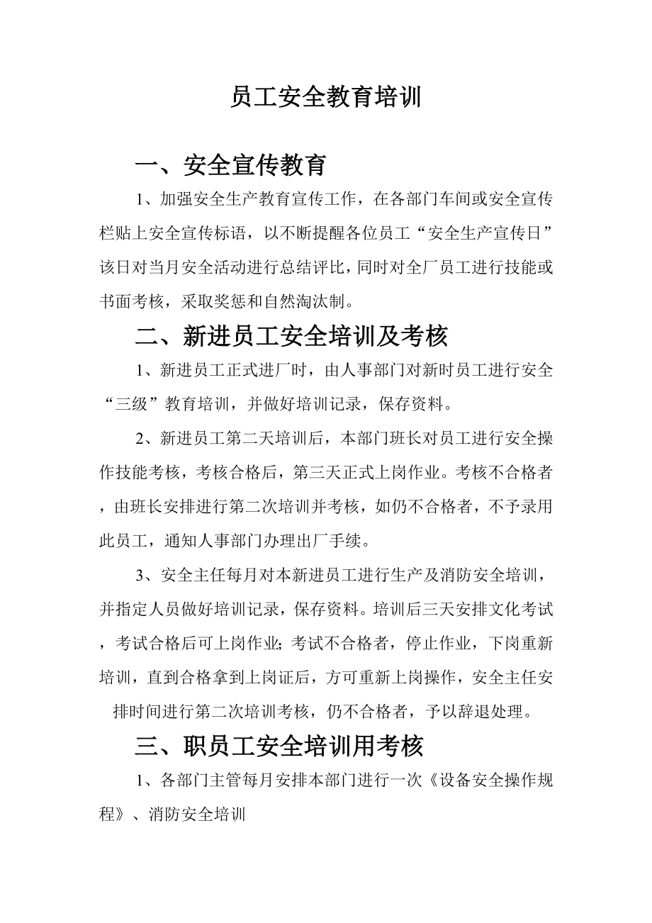 员工安全教育培训记录表.doc_第1页