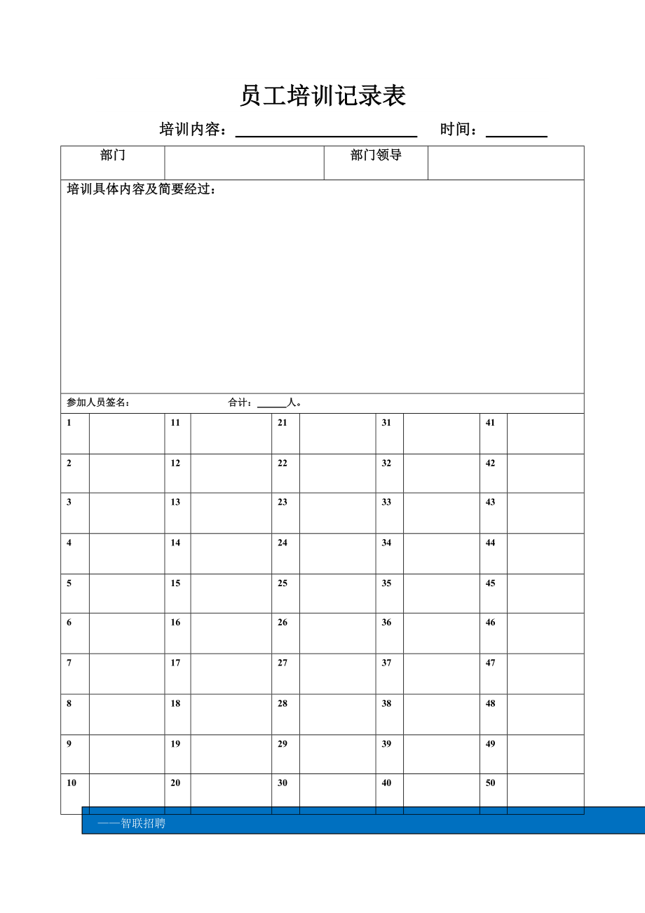 员工安全教育培训记录表.doc_第3页