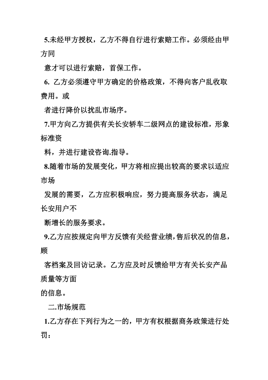 4s店二级网点协议书.doc_第2页