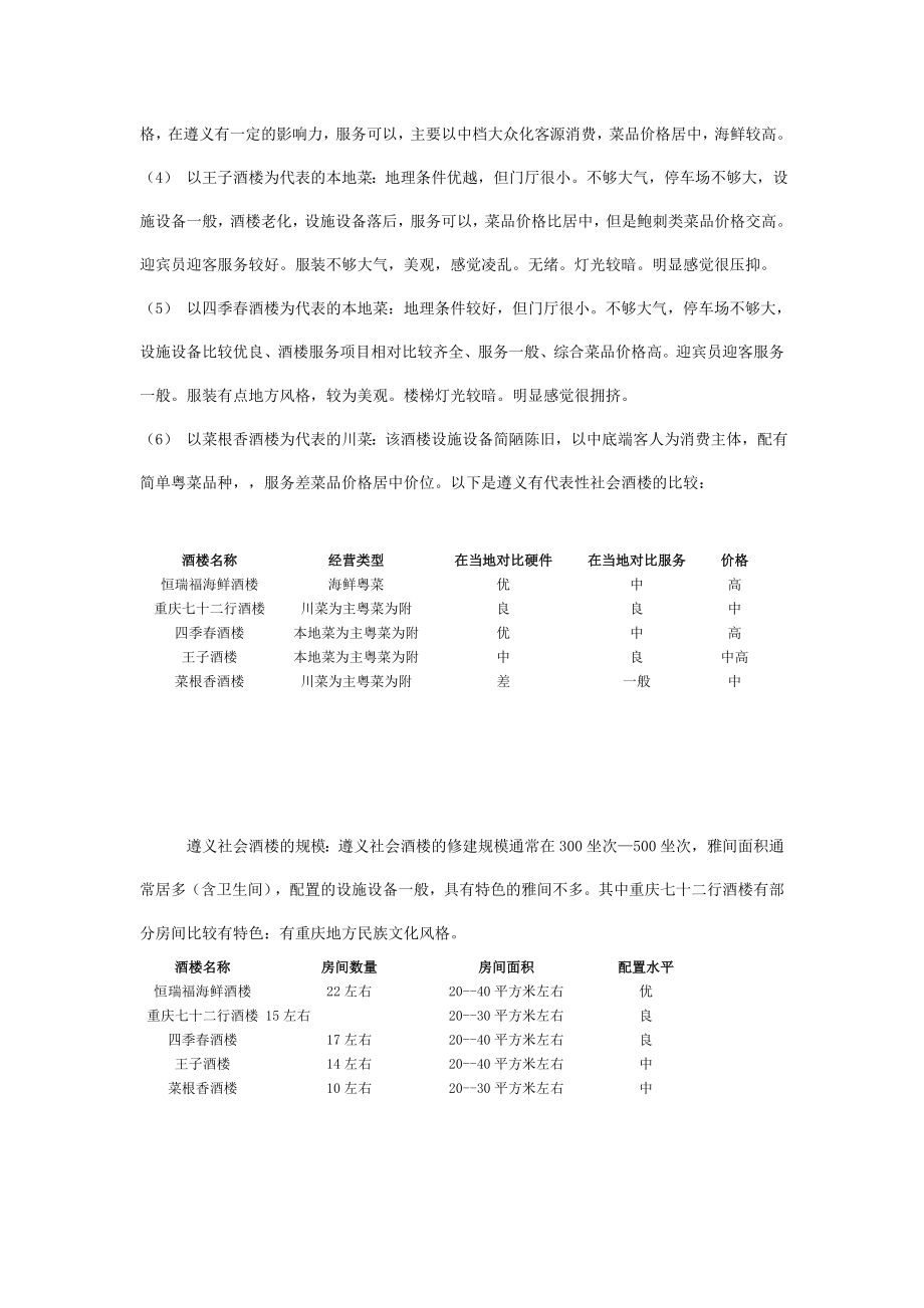 酒楼可行性分析范本01648.doc_第3页