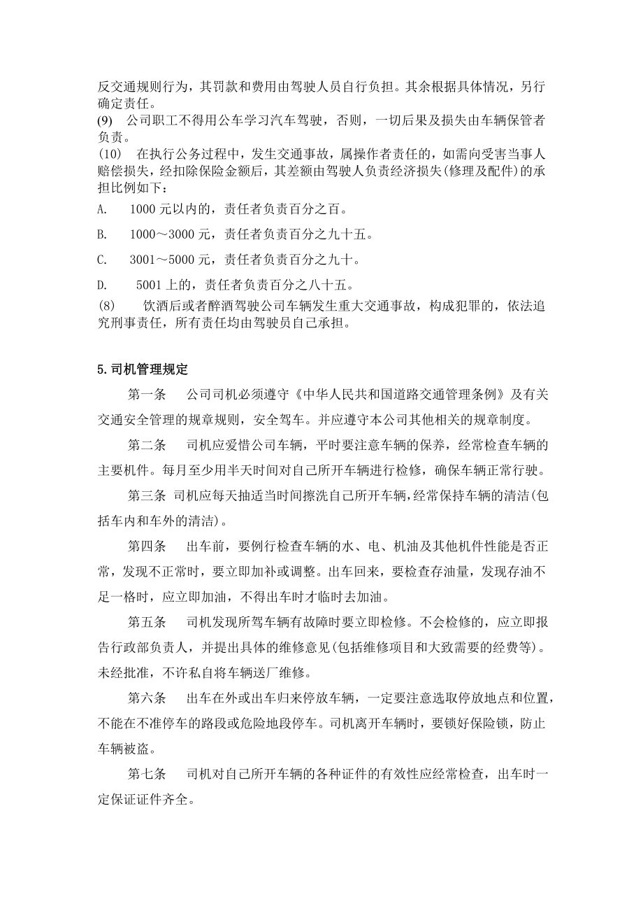 车辆与驾驶员管理暂行办法.doc_第2页