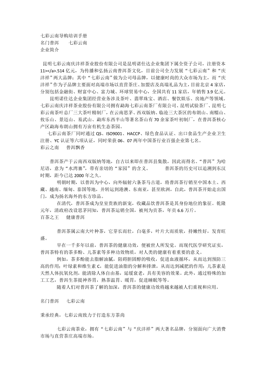 七彩云南导购培训手册[全文].doc_第1页