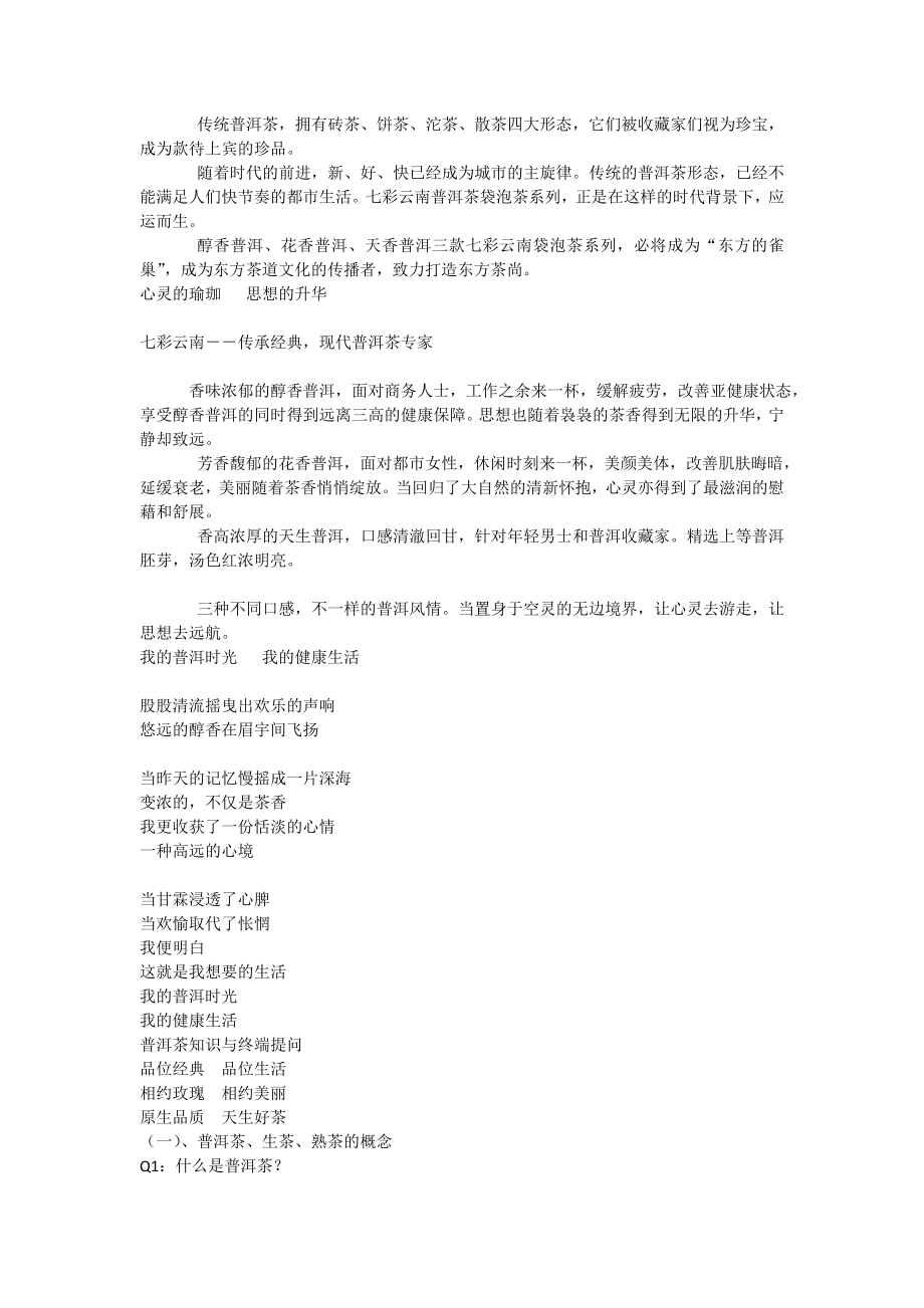 七彩云南导购培训手册[全文].doc_第2页