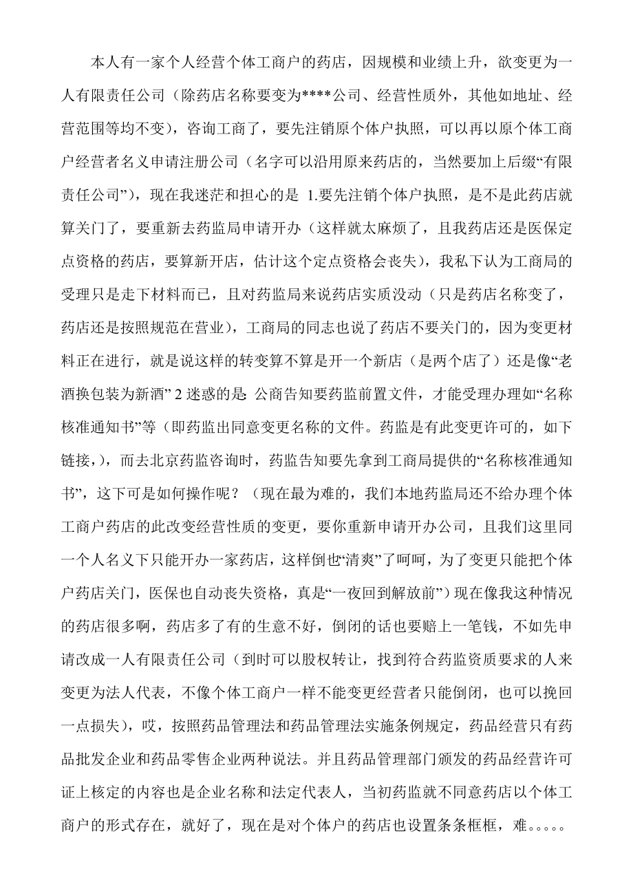 药品零售企业负责人能否变更.doc_第3页