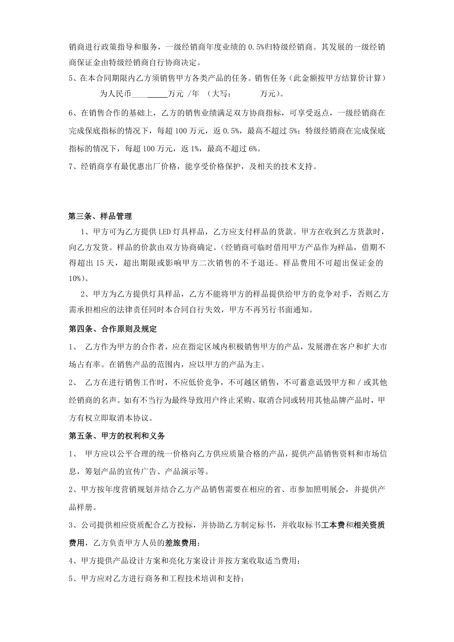 经销商合作协议书.doc_第2页